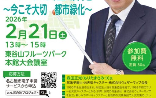 20260221東谷山　森田正光先生講演会チラシのサムネイル